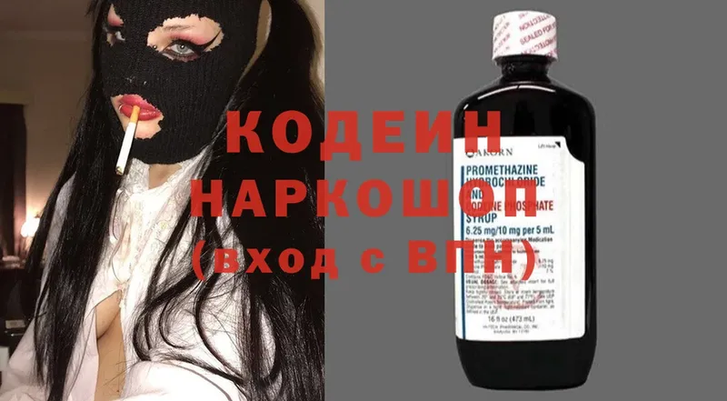 Кодеин Purple Drank  купить закладку  Каспийск 